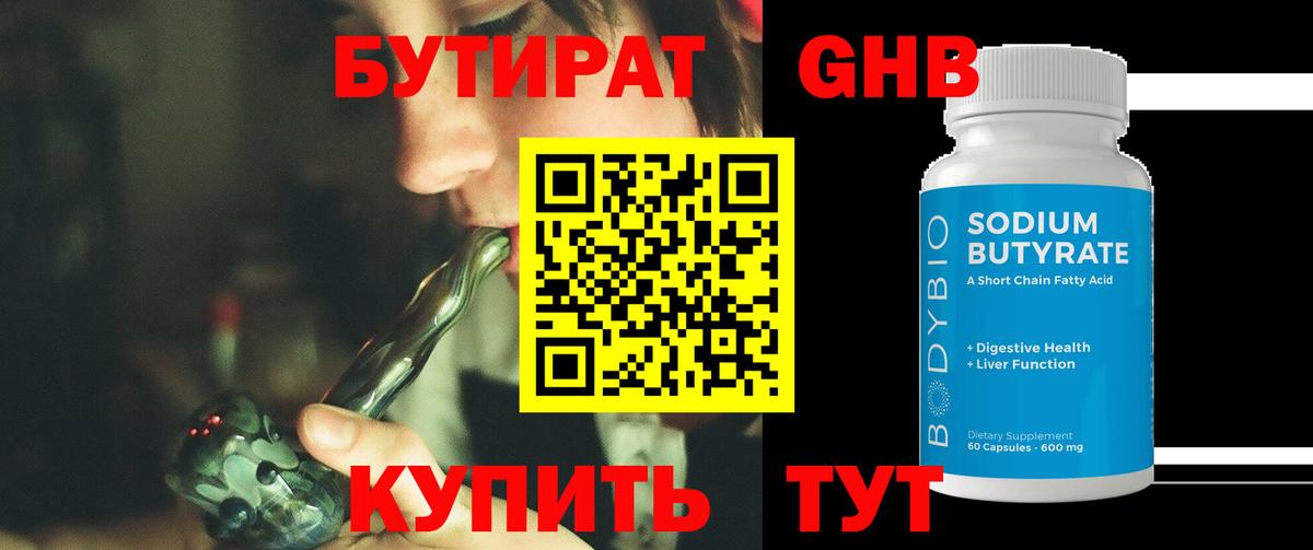 БУТИРАТ бутик  Вход с VPN  Бутират  Тимашёвск 