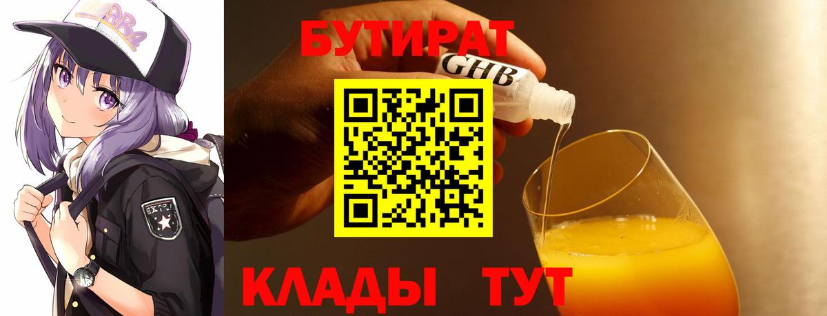 Бутират BDO 33% Тимашёвск