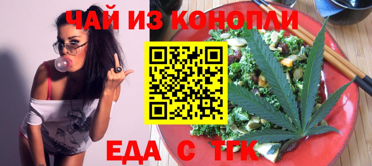 Тимашёвск  Еда ТГК конопля  Вход с VPN 