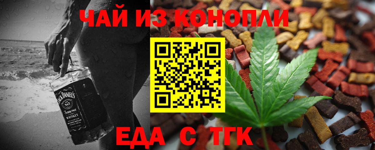 Еда ТГК конопля Тимашёвск