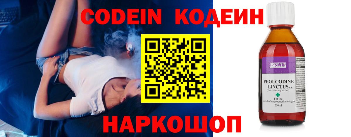 Codein Purple Drank  Вход с VPN  Тимашёвск 