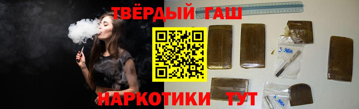 Тимашёвск  ГАШИШ VHQ  Гашиш 40% ТГК  Вход с VPN 
