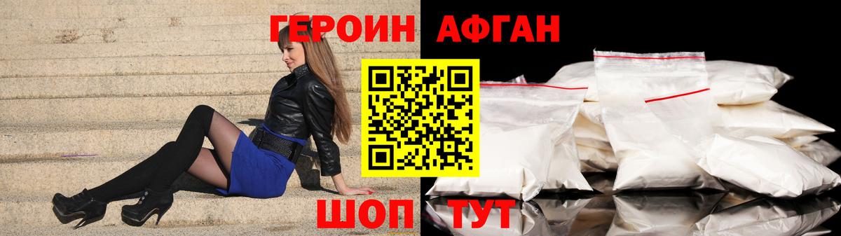 Героин афганец Тимашёвск