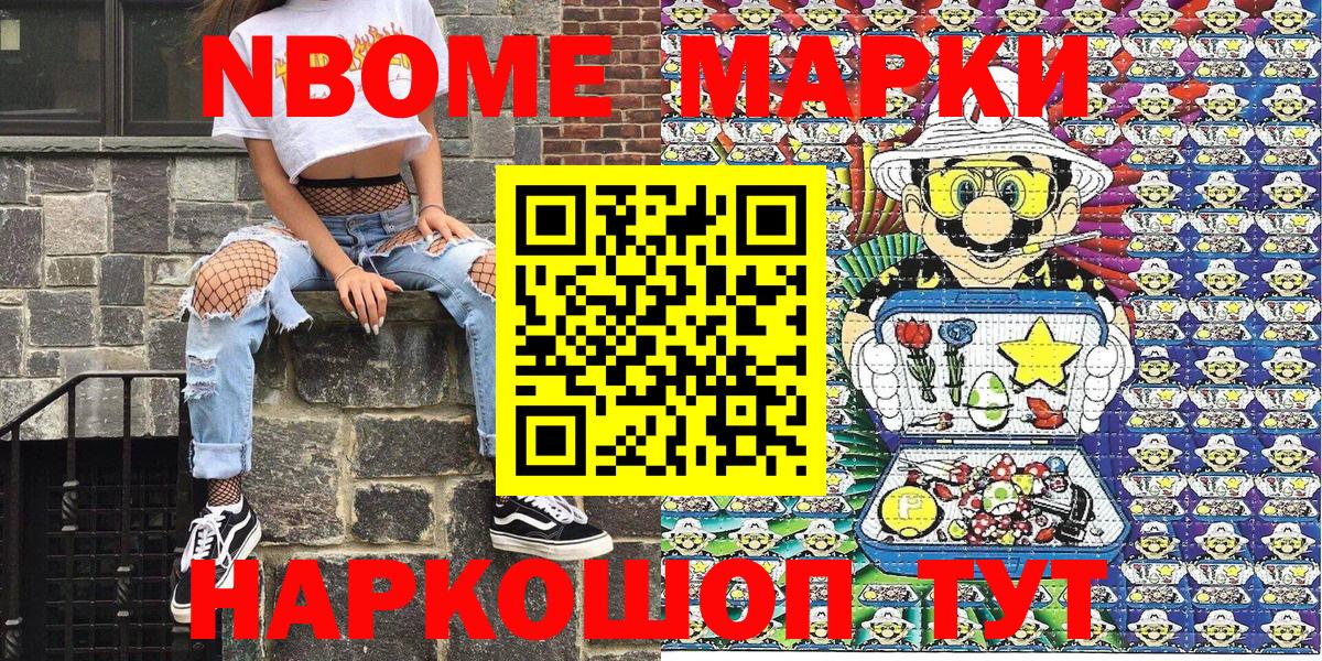 Марки 25I-NBOMe 1,8мг  Вход с VPN  Тимашёвск  Марки 25I-NBOMe 1,8мг 